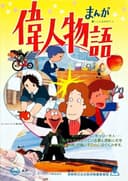 Manga Ijin Monogatari