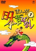 Manga Nippon Mukashibanashi
