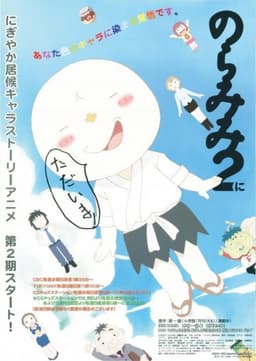 Noramimi 2