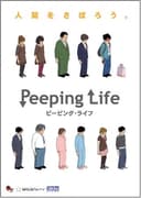 Peeping Life: The Perfect Edition