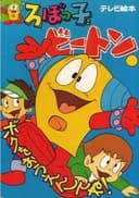 Robokko Beeton