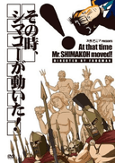 At that time Mr. Shimakoh moved!