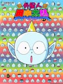 Taro the Space Alien