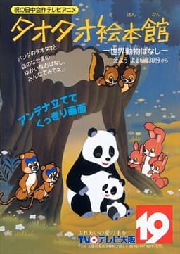 Taotao Ehonkan Sekai Doubutsu Banashi