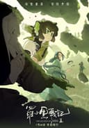 The Legend of Hei 2