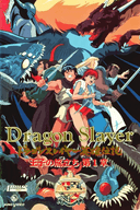 Dragon Slayer: The Legend of Heroes
